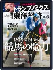 週刊東洋経済 (Digital) Subscription                    November 19th, 2016 Issue