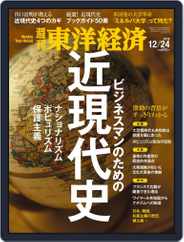 週刊東洋経済 (Digital) Subscription                    December 18th, 2016 Issue