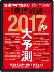 週刊東洋経済 (Digital) Subscription                    December 25th, 2016 Issue