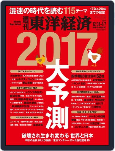 週刊東洋経済 December 25th, 2016 Digital Back Issue Cover