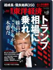 週刊東洋経済 (Digital) Subscription                    January 15th, 2017 Issue