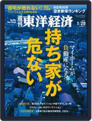 週刊東洋経済 (Digital) Subscription                    January 22nd, 2017 Issue
