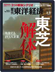 週刊東洋経済 (Digital) Subscription                    February 18th, 2017 Issue