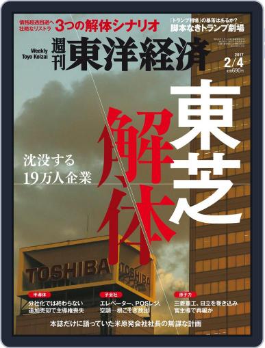 週刊東洋経済 February 18th, 2017 Digital Back Issue Cover