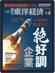 週刊東洋経済 (Digital) Subscription                    March 15th, 2017 Issue