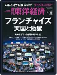 週刊東洋経済 (Digital) Subscription                    April 12th, 2017 Issue