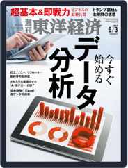 週刊東洋経済 (Digital) Subscription                    May 31st, 2017 Issue