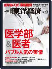 週刊東洋経済 (Digital) Subscription                    June 13th, 2017 Issue