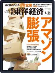週刊東洋経済 (Digital) Subscription                    June 24th, 2017 Issue