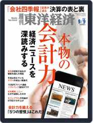 週刊東洋経済 (Digital) Subscription                    September 6th, 2017 Issue