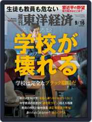 週刊東洋経済 (Digital) Subscription                    September 20th, 2017 Issue