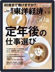 週刊東洋経済 (Digital) Subscription                    September 25th, 2017 Issue