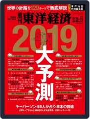 週刊東洋経済 (Digital) Subscription                    December 23rd, 2018 Issue