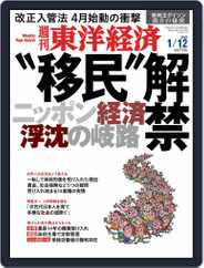 週刊東洋経済 (Digital) Subscription                    January 7th, 2019 Issue