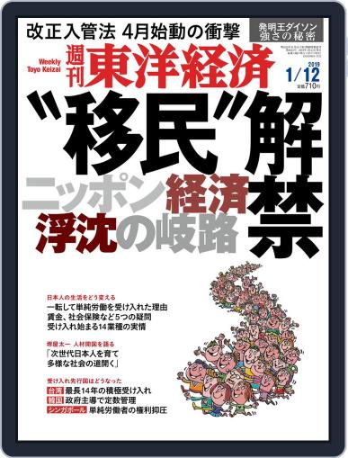 週刊東洋経済 January 7th, 2019 Digital Back Issue Cover