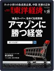 週刊東洋経済 (Digital) Subscription                    January 21st, 2019 Issue