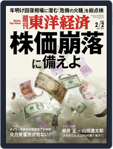 週刊東洋経済 January 28th, 2019 Digital Back Issue Cover