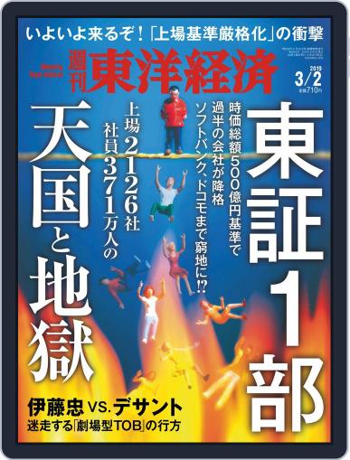 週刊東洋経済 February 25th, 2019 Digital Back Issue Cover