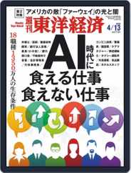 週刊東洋経済 (Digital) Subscription April 8th, 2019 Issue