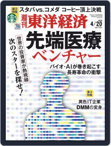 週刊東洋経済 April 15th, 2019 Digital Back Issue Cover