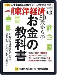 週刊東洋経済 (Digital) Subscription                    June 10th, 2019 Issue