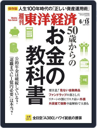 週刊東洋経済 June 10th, 2019 Digital Back Issue Cover