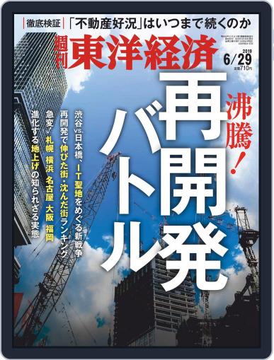 週刊東洋経済 June 24th, 2019 Digital Back Issue Cover