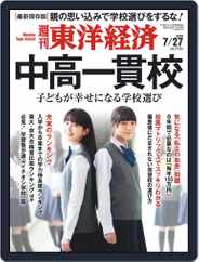 週刊東洋経済 (Digital) Subscription                    July 22nd, 2019 Issue