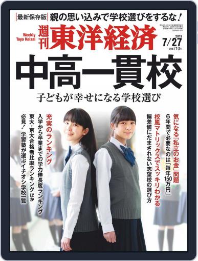 週刊東洋経済 July 22nd, 2019 Digital Back Issue Cover