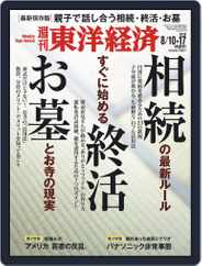 週刊東洋経済 (Digital) Subscription                    August 5th, 2019 Issue