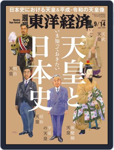 週刊東洋経済 (Digital) September 9th, 2019 Issue Cover
