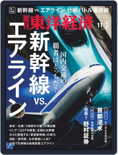 週刊東洋経済 (Digital) October 28th, 2019 Issue Cover