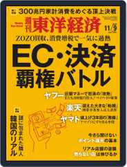 週刊東洋経済 (Digital) Subscription                    November 5th, 2019 Issue