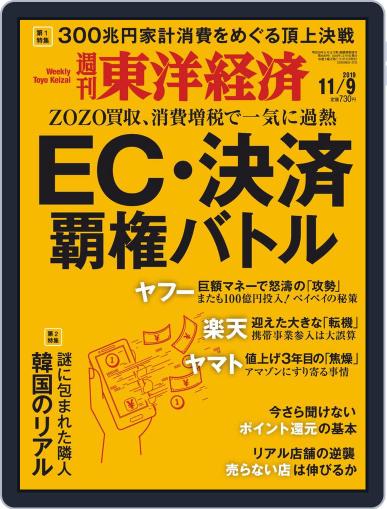 週刊東洋経済 (Digital) November 5th, 2019 Issue Cover