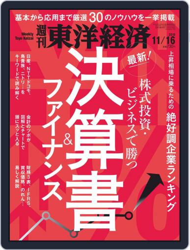 週刊東洋経済 (Digital) November 11th, 2019 Issue Cover