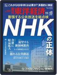 週刊東洋経済 (Digital) Subscription                    November 18th, 2019 Issue