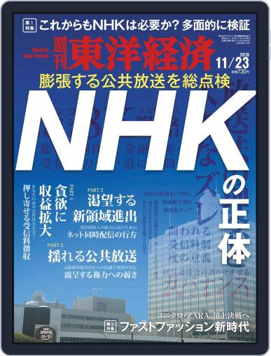 週刊東洋経済 November 18th, 2019 Digital Back Issue Cover