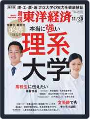 週刊東洋経済 (Digital) Subscription                    November 25th, 2019 Issue