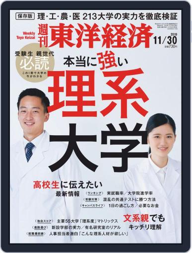 週刊東洋経済 November 25th, 2019 Digital Back Issue Cover