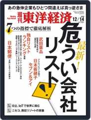 週刊東洋経済 (Digital) Subscription                    December 9th, 2019 Issue