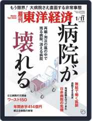 週刊東洋経済 (Digital) Subscription                    January 7th, 2020 Issue