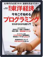 週刊東洋経済 (Digital) Subscription                    January 13th, 2020 Issue