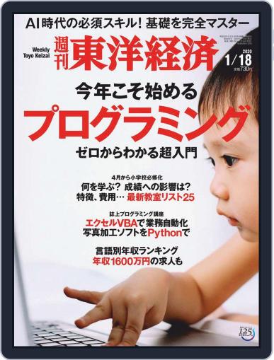 週刊東洋経済 January 13th, 2020 Digital Back Issue Cover