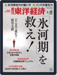 週刊東洋経済 (Digital) Subscription                    January 20th, 2020 Issue