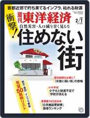 週刊東洋経済 (Digital) Subscription                    January 27th, 2020 Issue