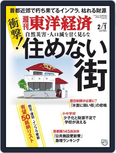 週刊東洋経済 January 27th, 2020 Digital Back Issue Cover