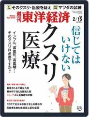 週刊東洋経済 (Digital) Subscription                    February 10th, 2020 Issue