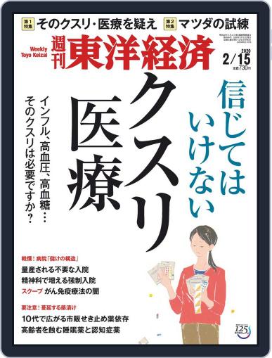 週刊東洋経済 February 10th, 2020 Digital Back Issue Cover