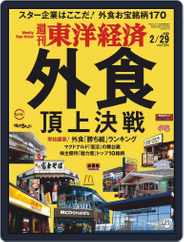週刊東洋経済 (Digital) Subscription February 24th, 2020 Issue