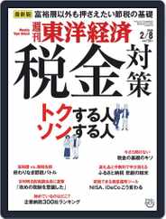 週刊東洋経済 (Digital) Subscription March 3rd, 2020 Issue